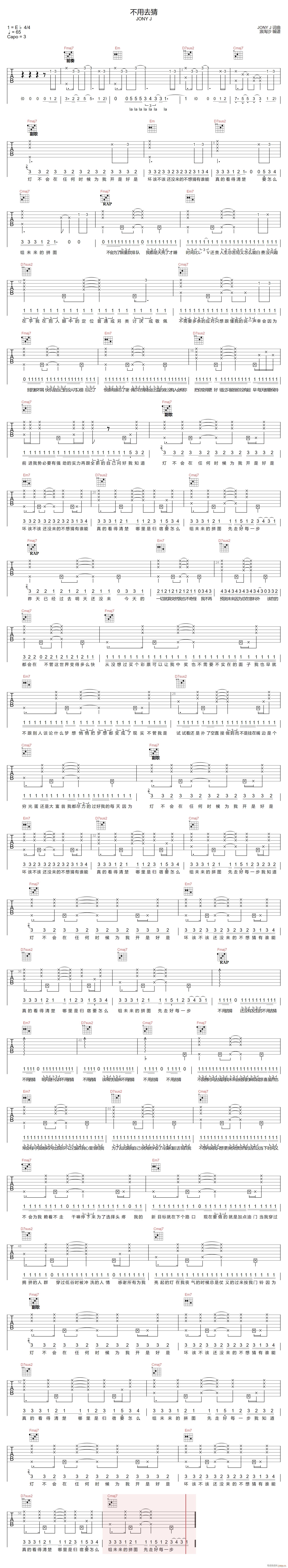 不用去猜 （ J C调指法原版编配）