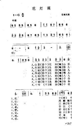 花灯调