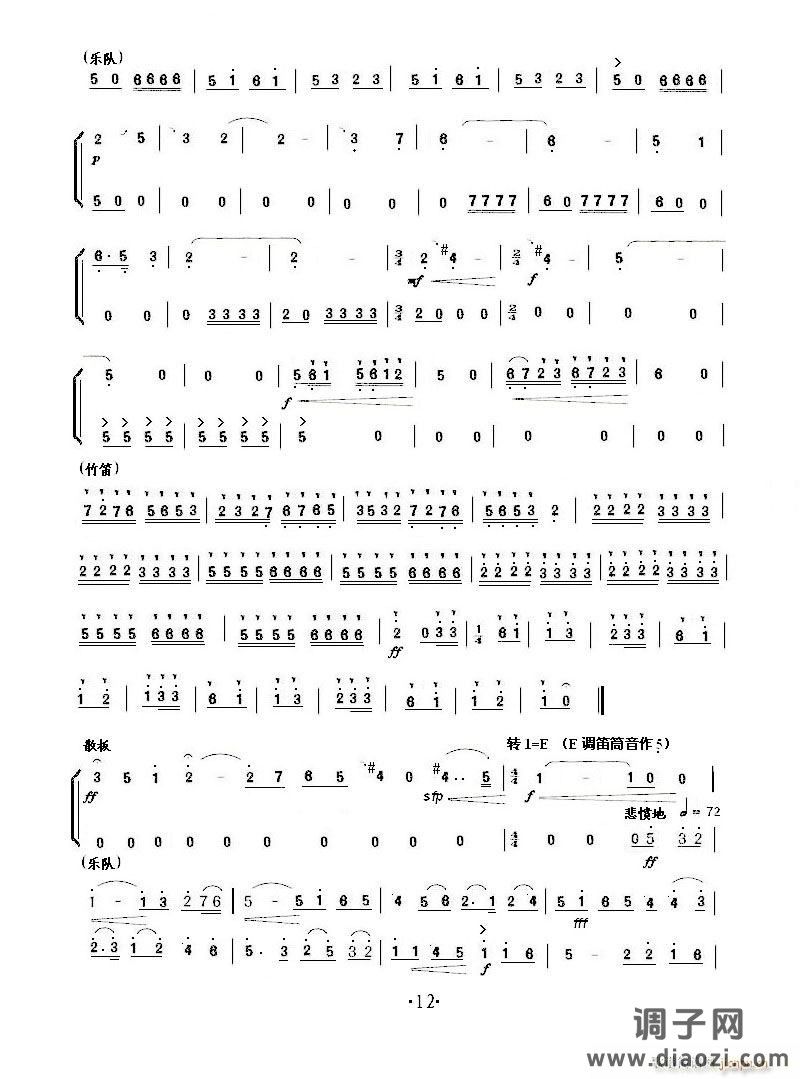 小提琴协奏《梁山伯与祝英台》