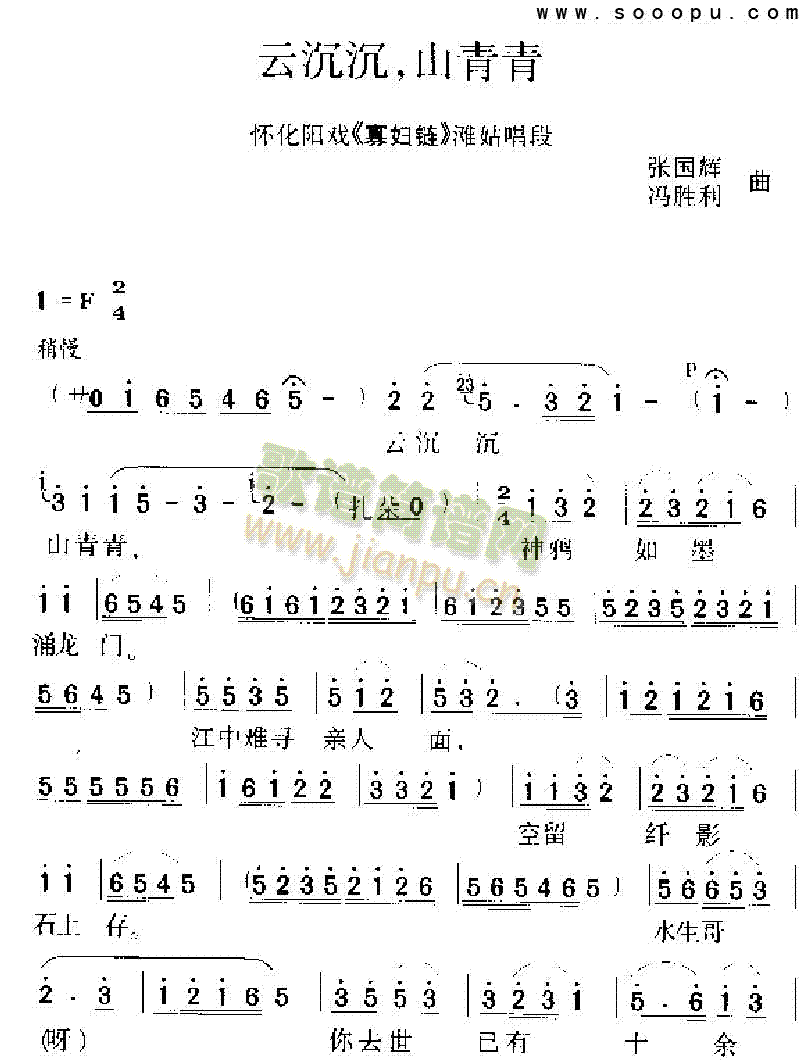 云沉沉，山青青 其他类 戏曲谱