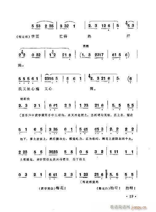 黄梅戏《看戏路上》剧本