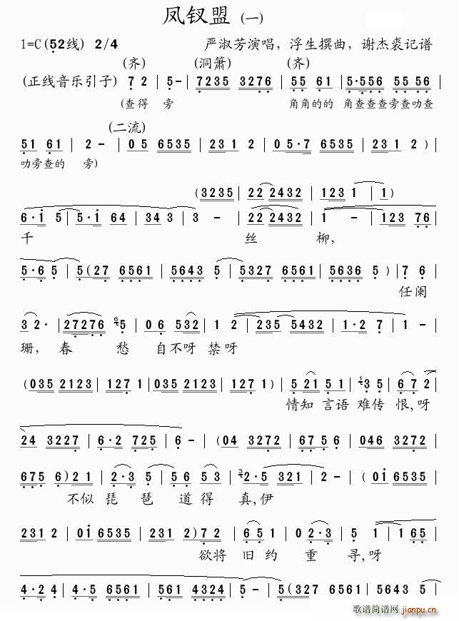 凤钗盟（[粤曲]）