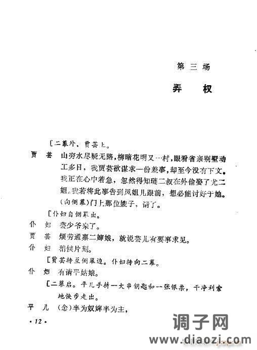 川剧《王熙凤》前言1-20