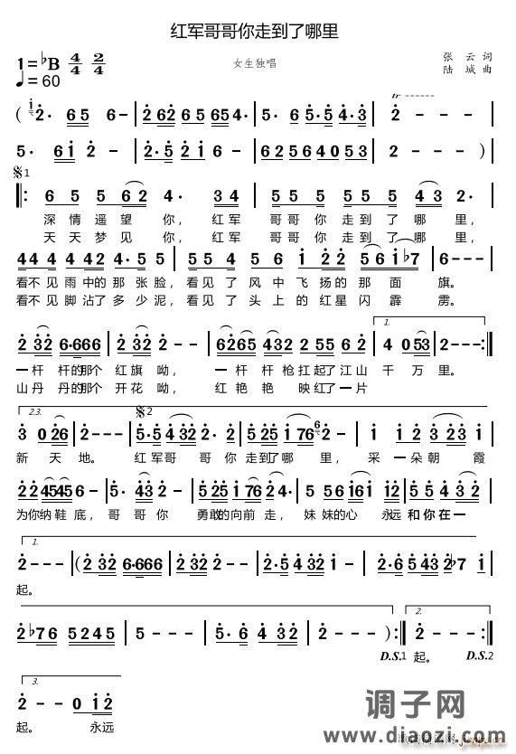 红军哥哥你走到了那里