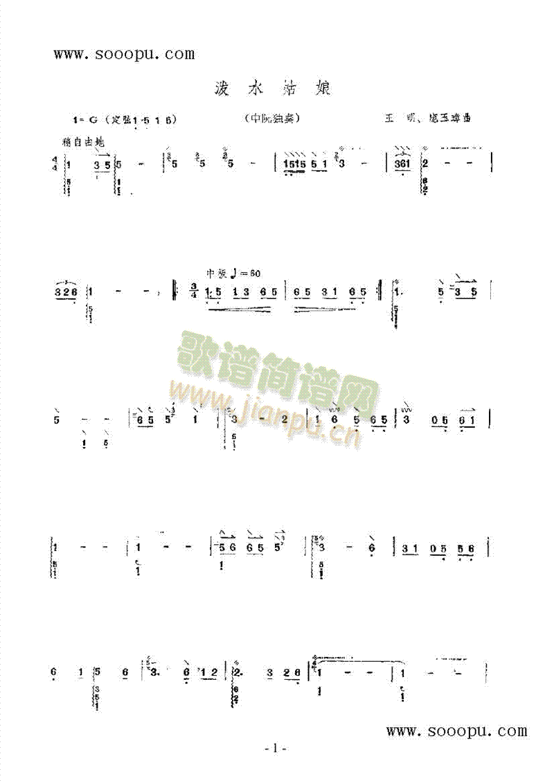 泼水姑娘 民乐类 阮