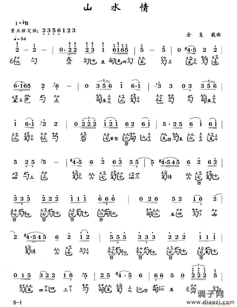 山水情（古琴谱 减字谱）