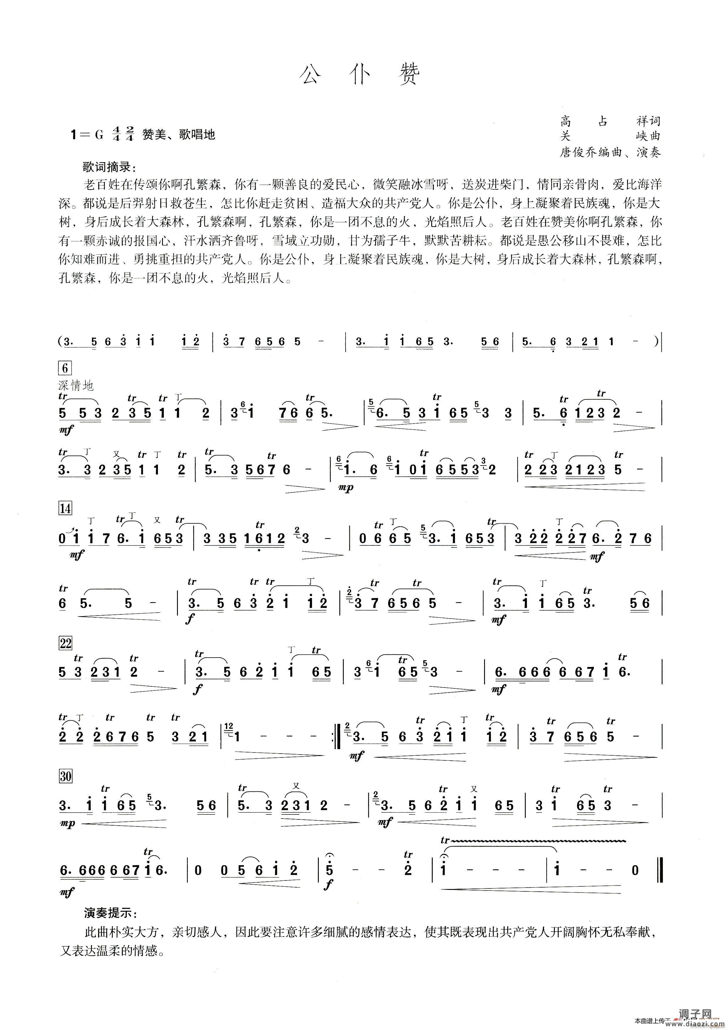 公仆赞(笛子演奏提示版)