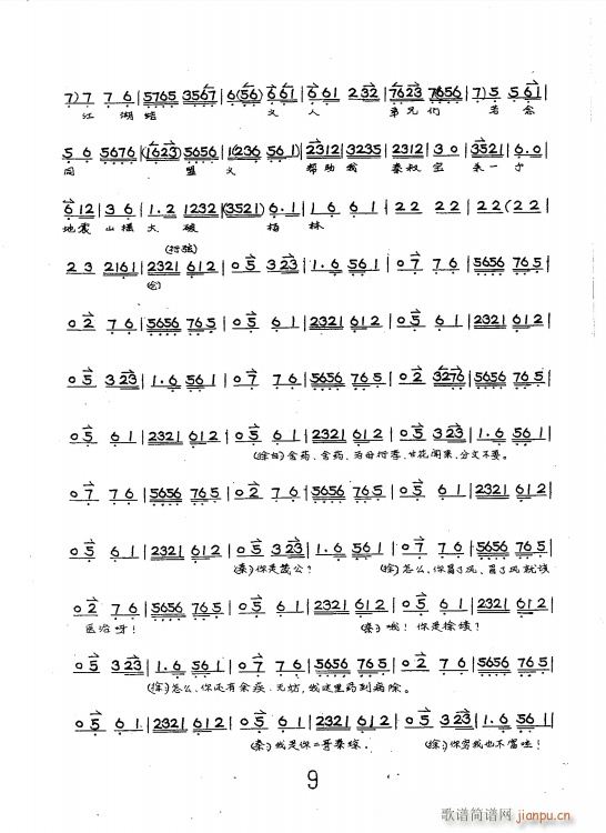 京剧 秦琼观阵-明月下（手抄本）