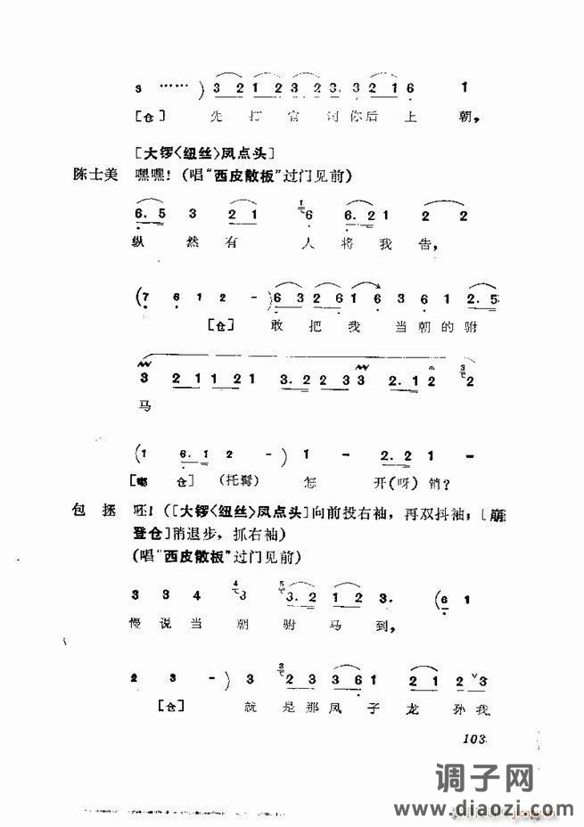 京剧集成 第五集 61-120