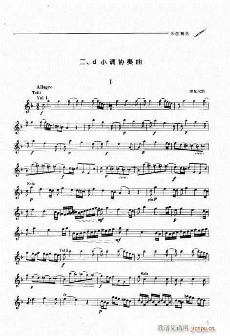 双簧管演奏入门与提高 目录附