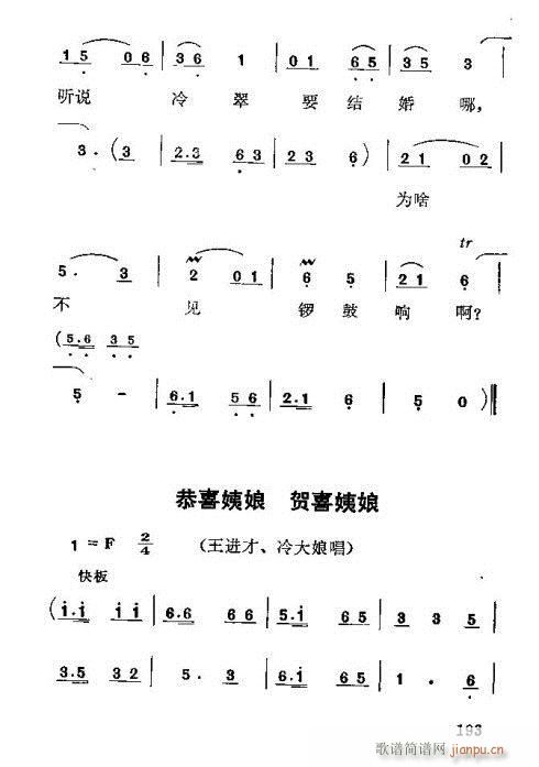 歌剧《红梅岭》182-196