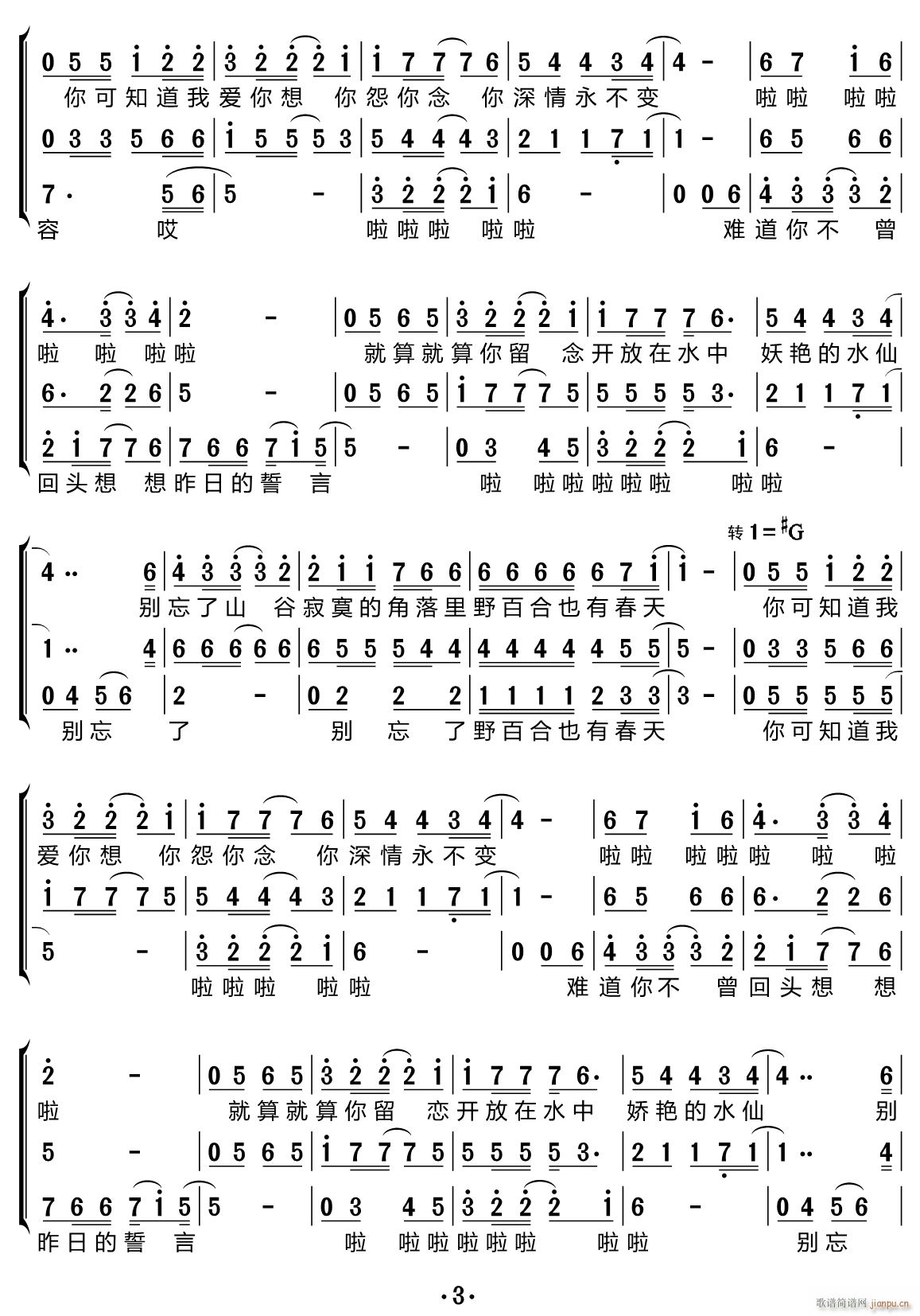 野百合也有春天（合唱谱）