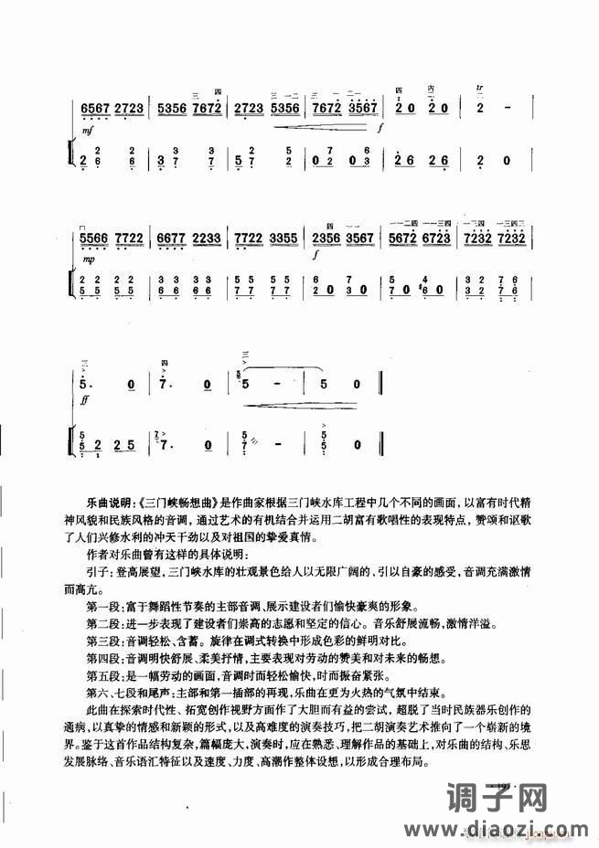 中国二胡名曲集锦南北音乐风格181-240