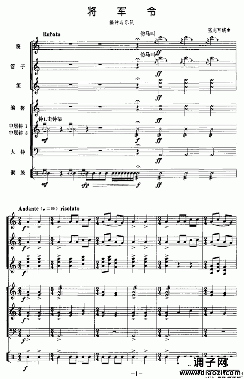 将军令（编钟+乐队）P1