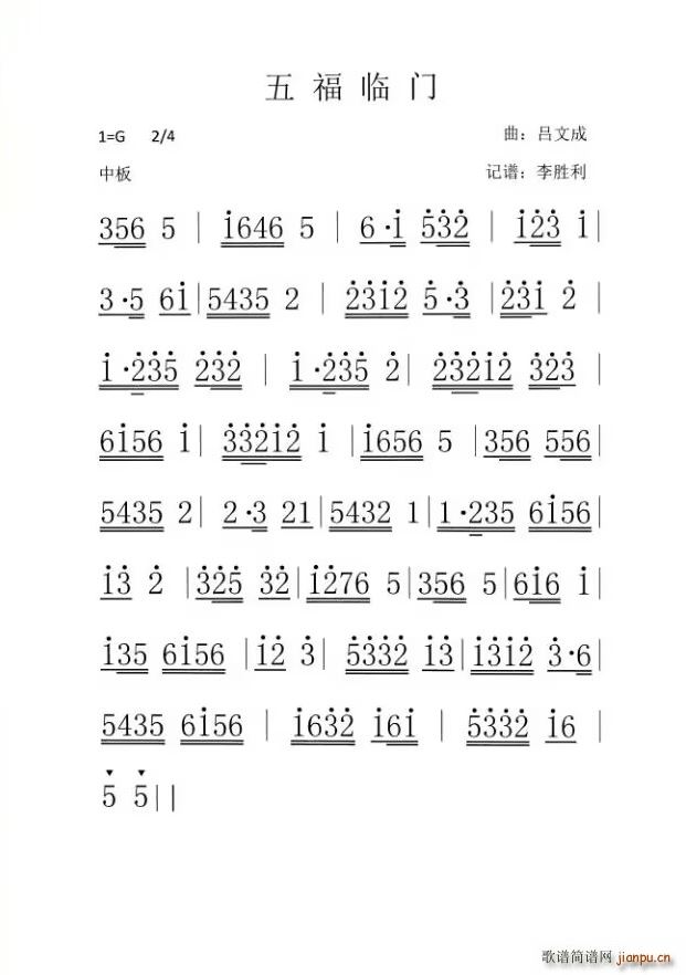 广东音乐《五福临门》