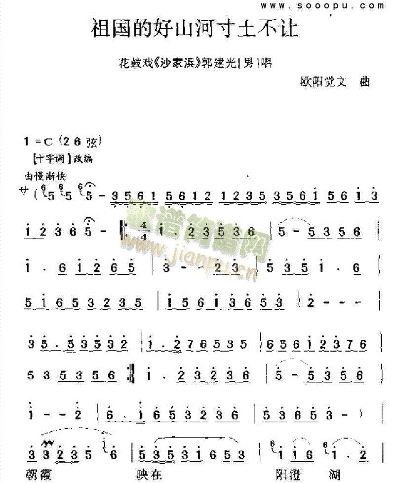 祖国的好山河寸土不让 其他类 戏曲谱