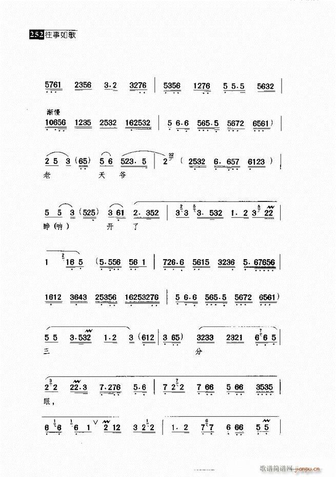 往事如歌 京剧经典唱段集 241-300