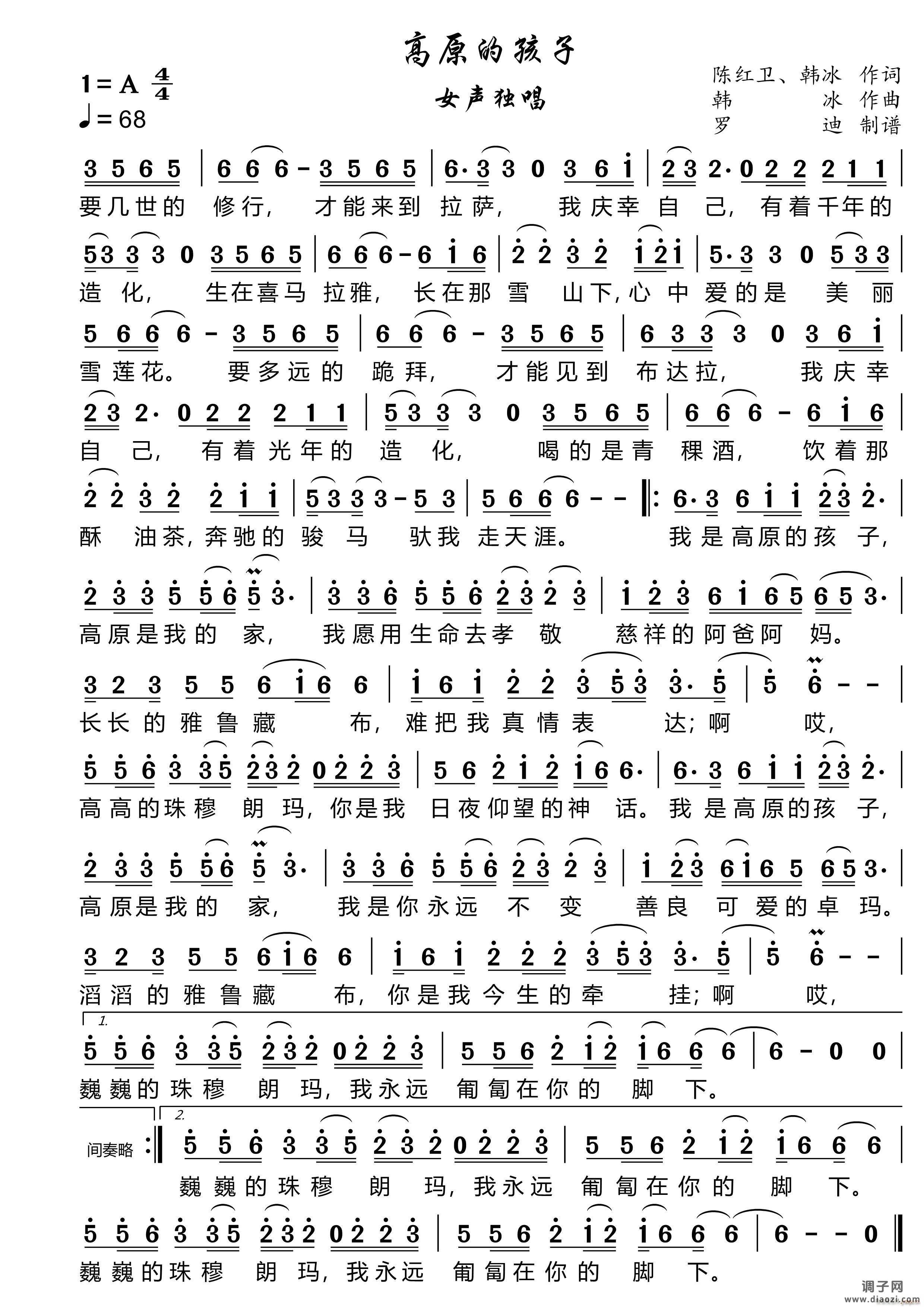 高原的孩子（韩冰版）