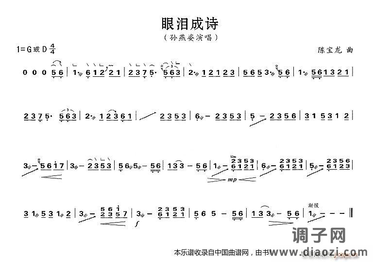 眼泪成诗（精简版）
