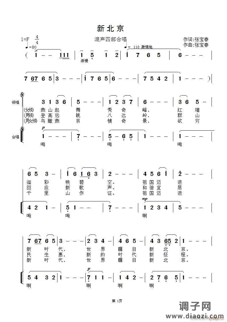新北京（混声四部合唱）