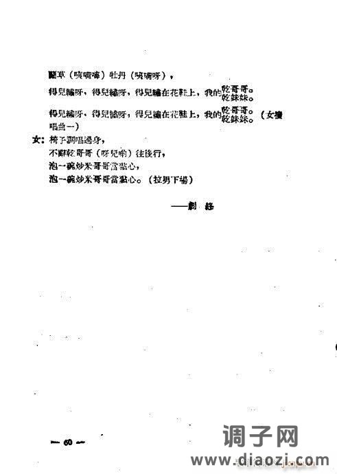 黄梅戏选集41-64