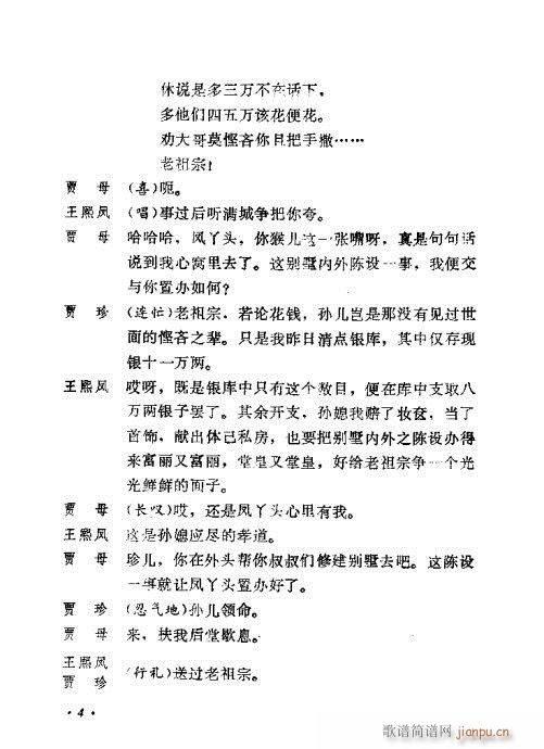 川剧《王熙凤》前言1-20