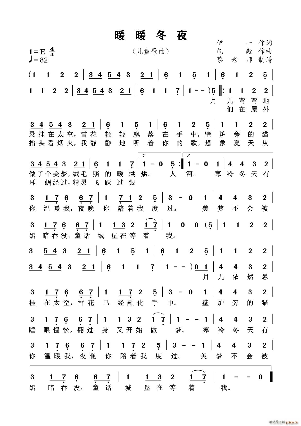 暖暖冬夜（少儿歌曲）