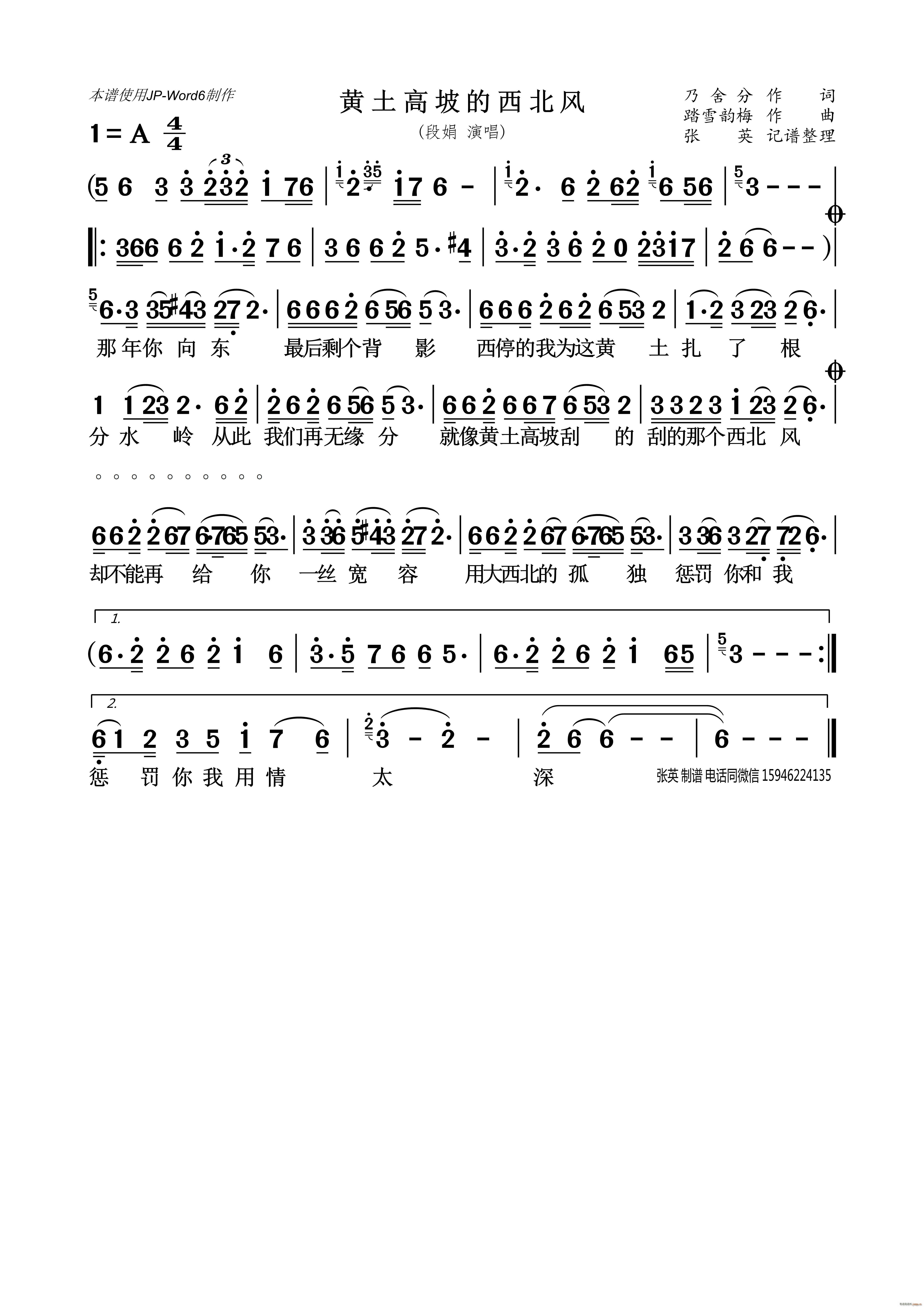 黄土高坡的西北风