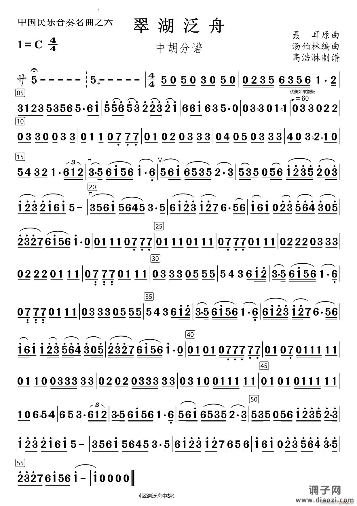 翠湖泛舟中胡分谱