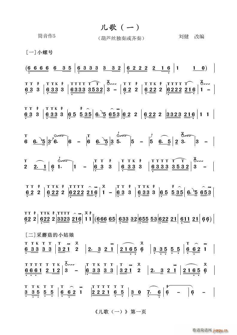 葫芦丝十部联奏之儿歌一 葫芦丝等