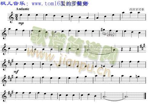 爱的罗曼史(西班牙民歌)