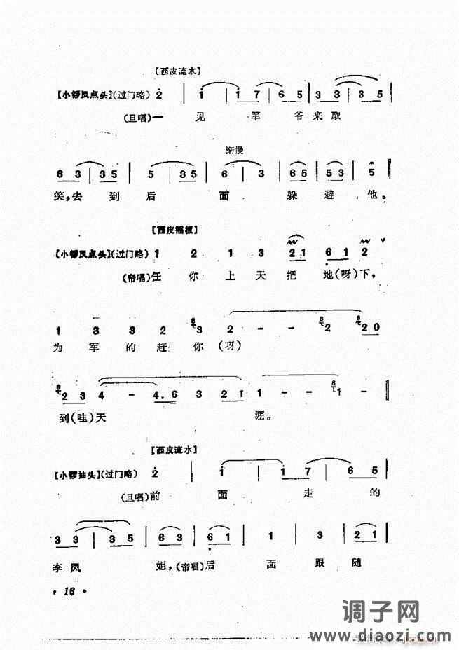 唱腔集 前言目录 1-60