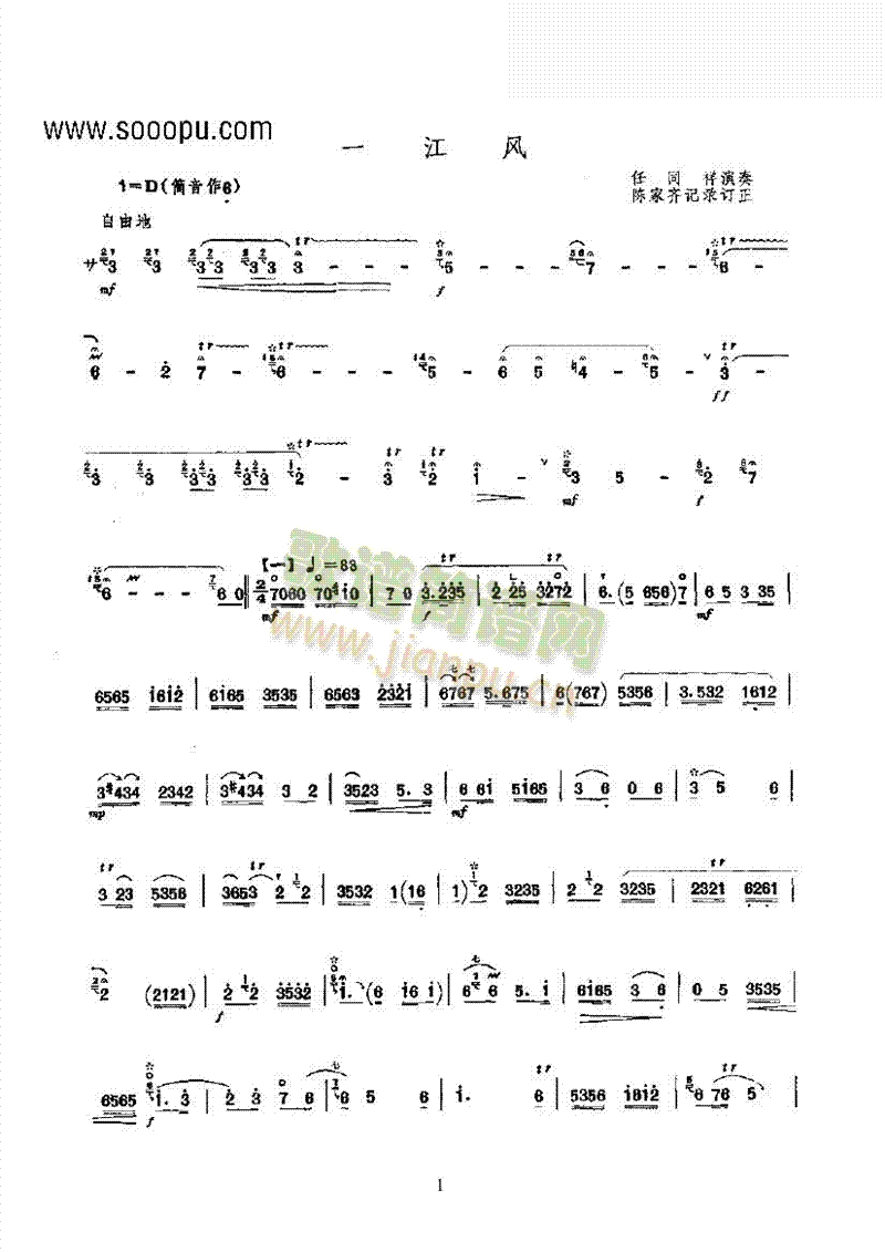 一江风 民乐类 唢呐