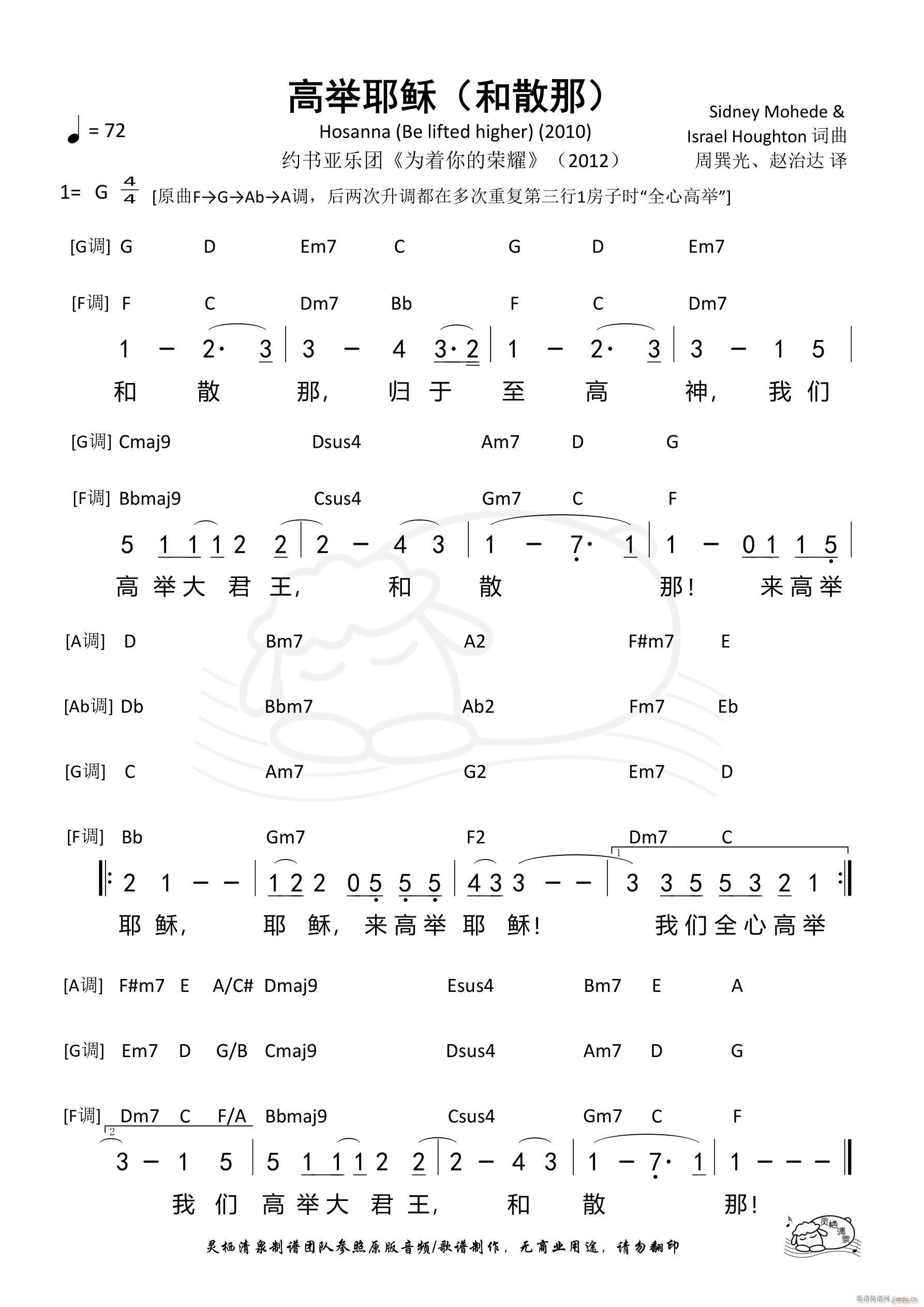 高举耶稣（和散那）