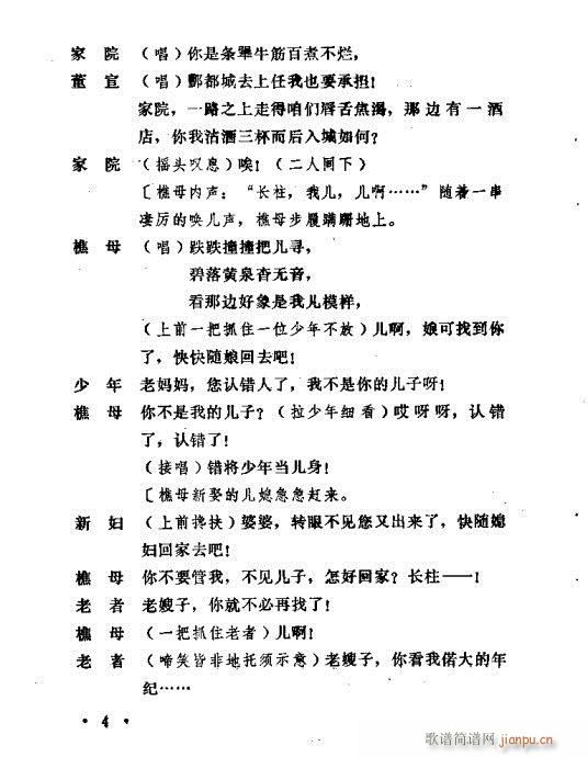 五场曲剧《洛阳令》1-20