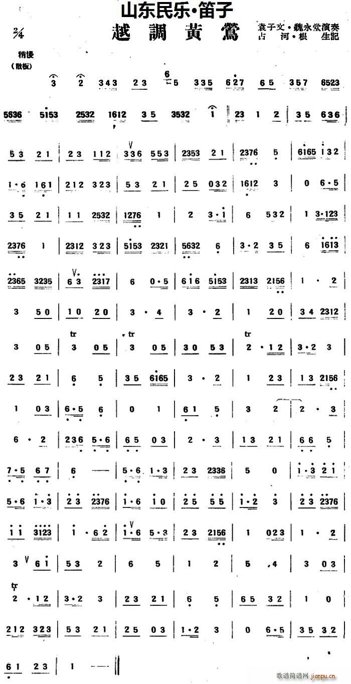 越调黄莺（山东民乐、笛子） 笛箫