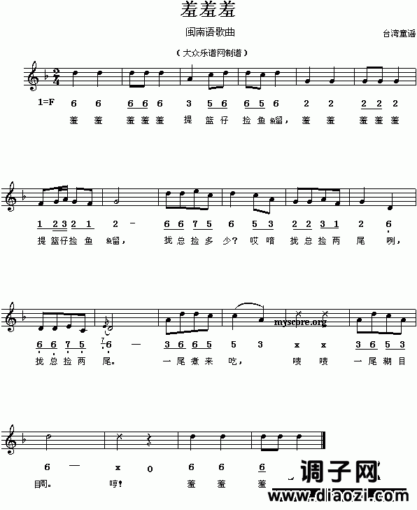 儿童歌曲：羞羞羞