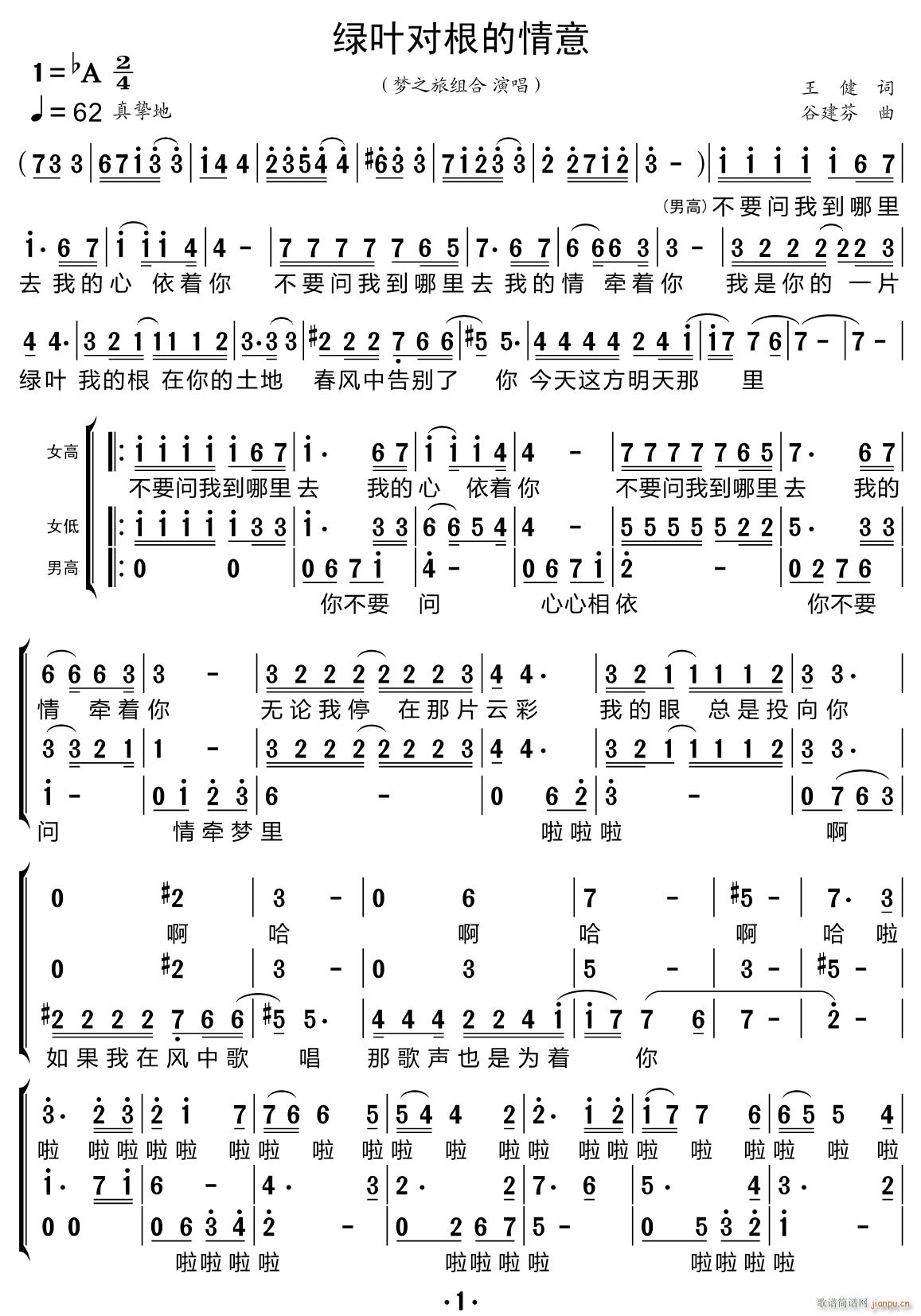 绿叶对根的情意（合唱谱）