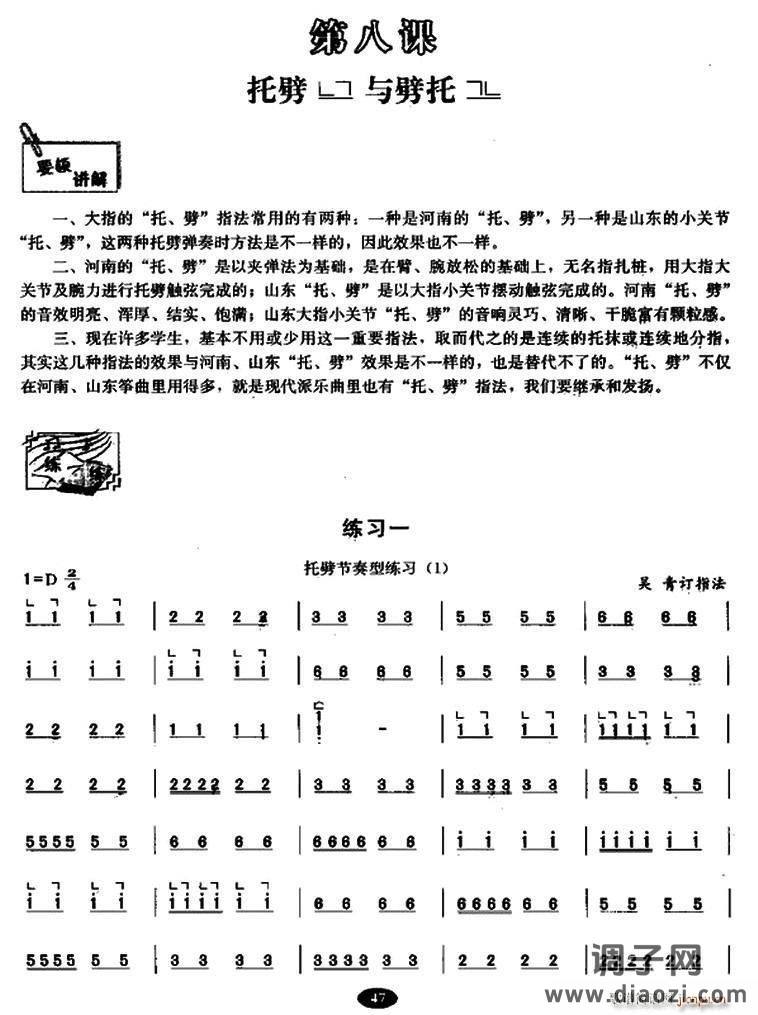 古筝托劈与劈托练习-月朦胧 鸟朦胧