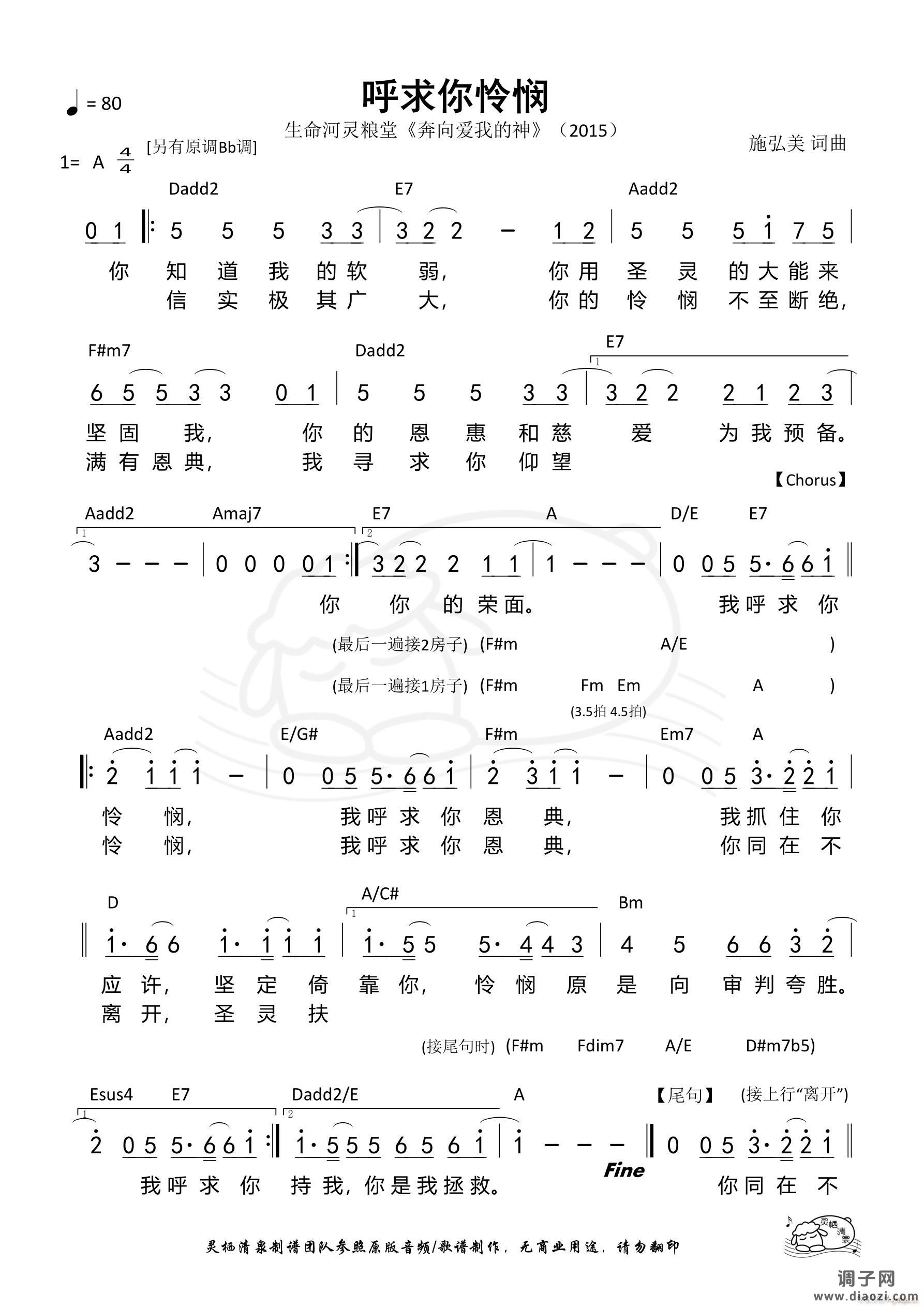 呼求你怜悯（A调）