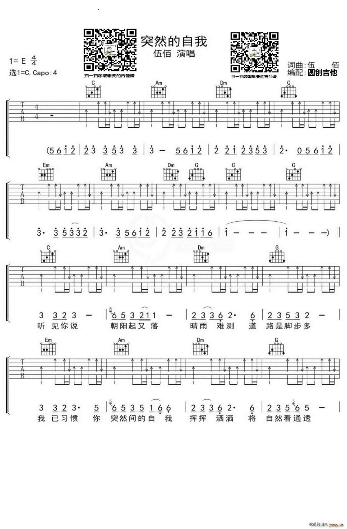 突然的自我 -C调