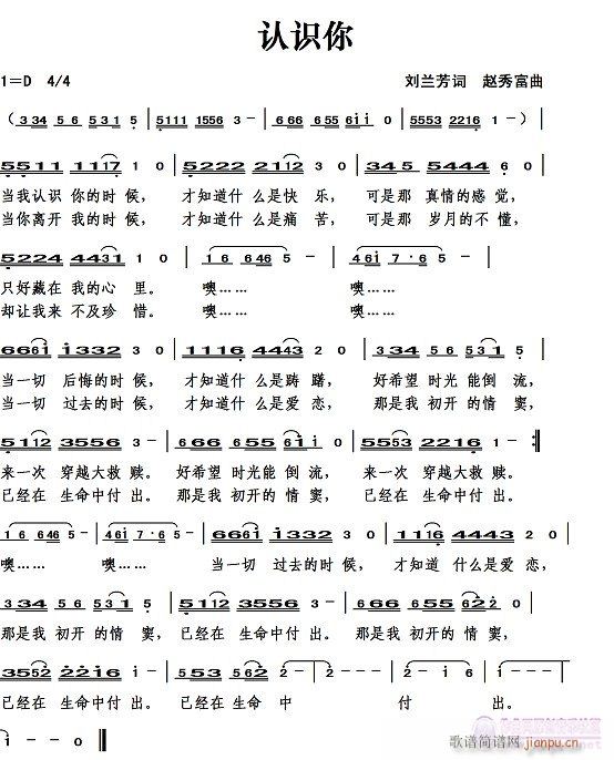 歌词：《认识你》