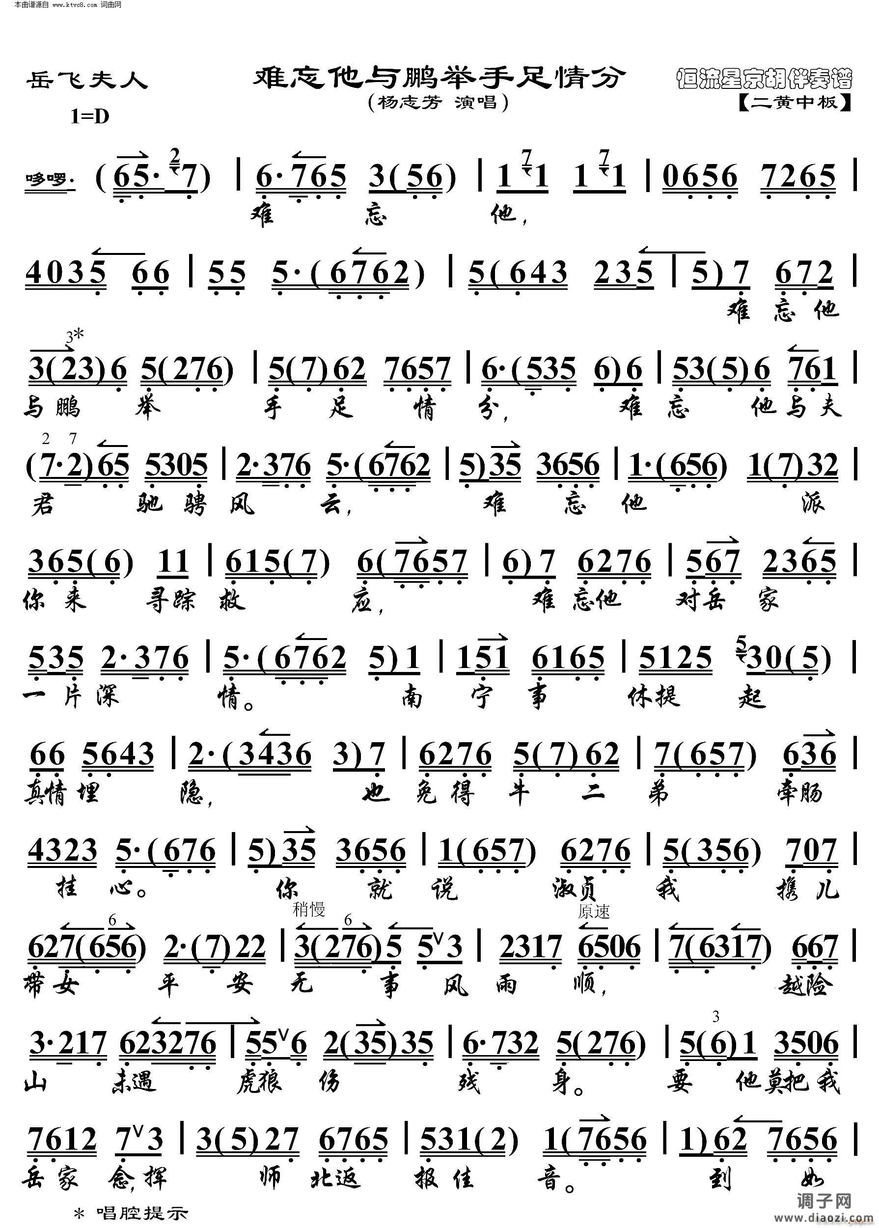 岳飞夫人 难忘他与鹏举手足情分(京胡伴奏谱)