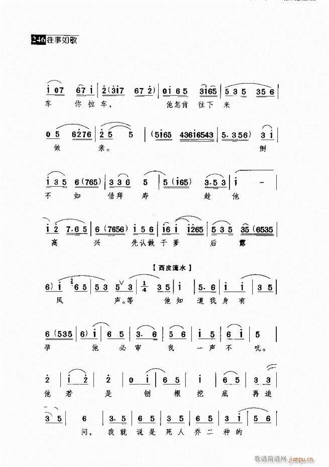 往事如歌 京剧经典唱段集 241-300