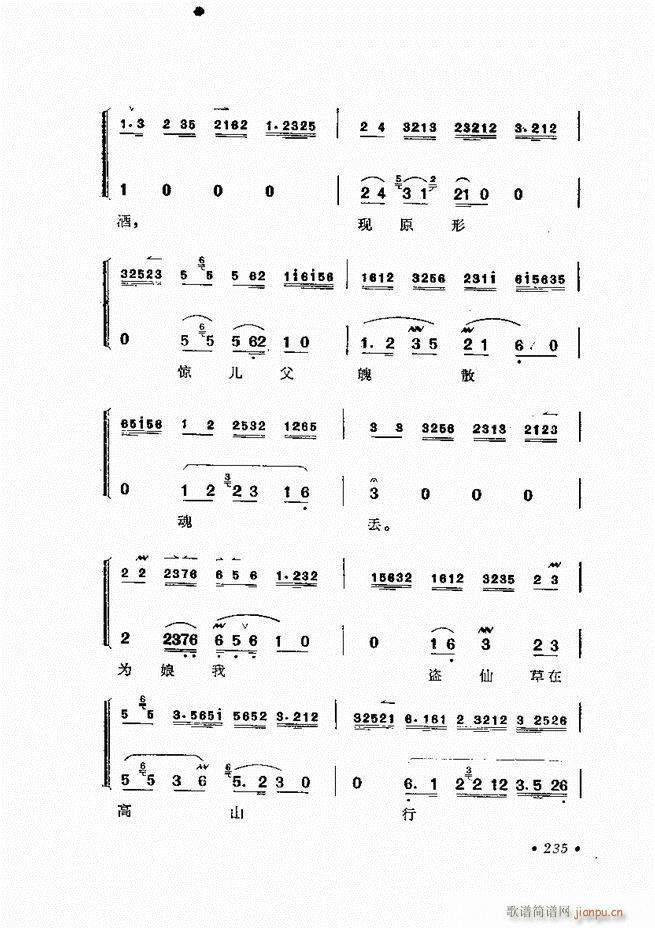 唱腔选集 （增订本）181-240