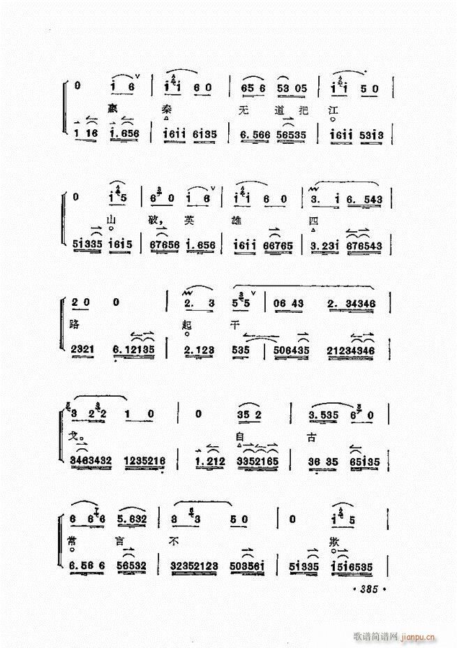 唱腔选集 361-400