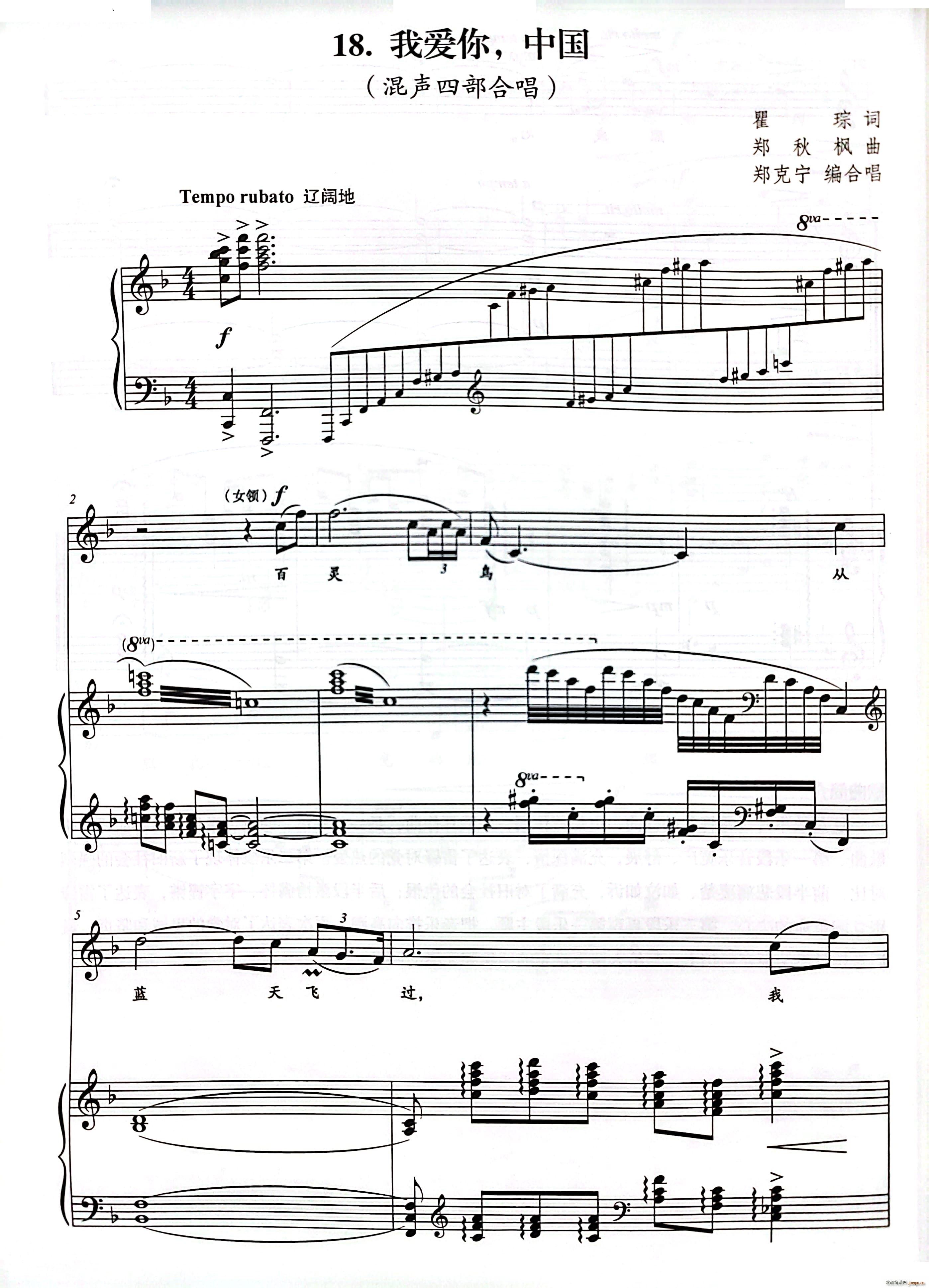 我爱你 中国混声四部合唱