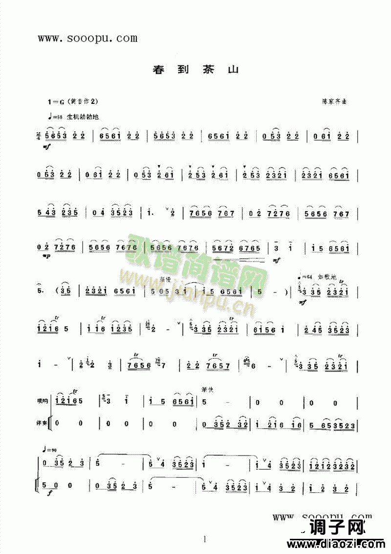 春到茶山 民乐类 唢呐