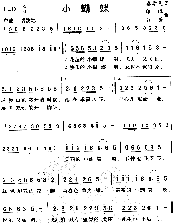 小蝴蝶（儿童歌）