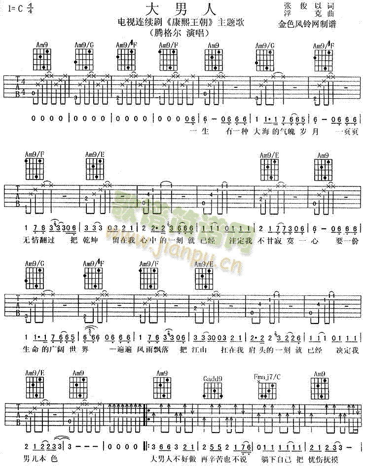 大男人(《康熙王朝》主题歌)